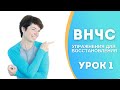 #48 Височно нижнечелюстной сустав. Упражнения для восстановления. Урок 1