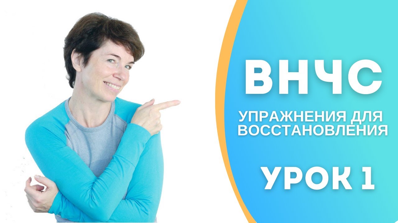 #48 Височно нижнечелюстной сустав. Упражнения для восстановления. Урок 1 Соматика
