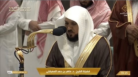 صلاة العشاء السبت 20-4-1445هـ الشيخ ماهر المعيقلي   -  سورة الصف