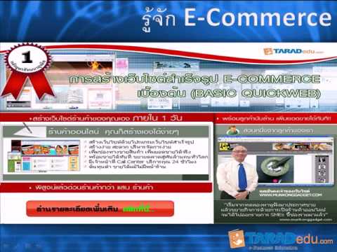 รู้จักกับ e-commerce
