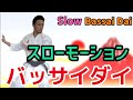 第一指定形　バッサイダイ　スローバージョン　Bassai Dai slow motion 空手　形　karate kata kumite りゅう先生　ryusensei りゅうチューブ　ryutube