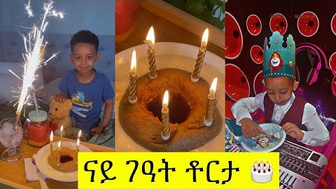 ናይ ወድና ዓመት ብፉሉይ ኣሕሊፍናዮ🎂🥳🎁🤩 I surprised my son on his Birthday 🎉🎊👑