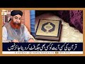 Watch Jis Main Mashwara Dene Ki Salahiyat Na Ho | Islamic Information | Mufti Akmal | ARY Qtv Online In HD