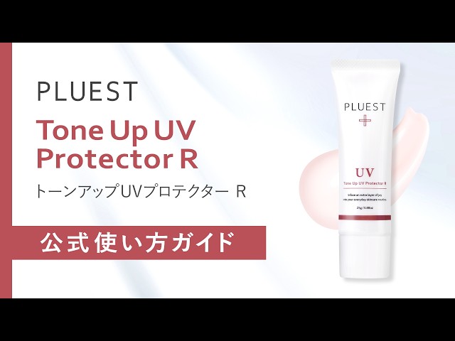 PLUEST公式】HOW TO USE 
