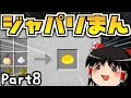 【Minecraft】クローンな僕と匠クラフト Part8 【ゆっくり実況】