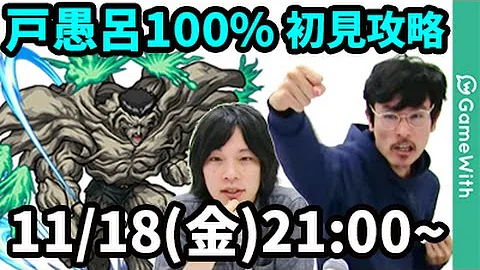 戸愚呂弟100 中の100