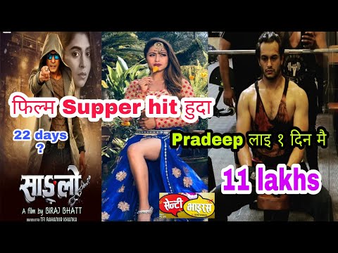 फिल्म-supper-hit-हुदा-|-supper-star-pradeep-khadka-लाइ-१-दिन-मै-11-lakhs-|-2020