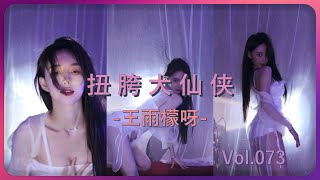 【王雨檬呀】 抖胸片段略多，做好准备 | 1:20开始正式攻击 | 斗鱼女主播性感热舞