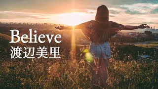 Video thumbnail of "【Believe】 渡辺美里"