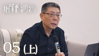 【解释鸿沟】第5集我看见了火流星上| Explanatory Gap | 腾讯视频  纪录片