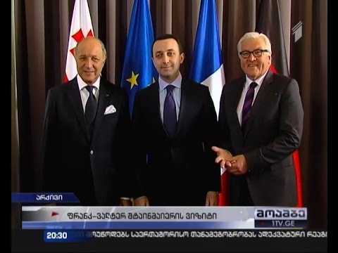 შტაინმაიერის ვიზიტი საქართველოში