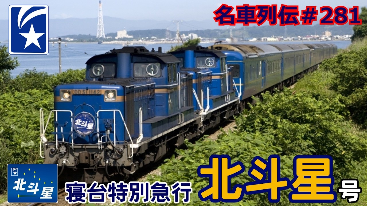 Legendary Trains #281