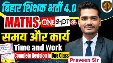BPSC Teacher 4.0 Maths Class | Time And Work | समय और काम | Maths by Praveen Sir
