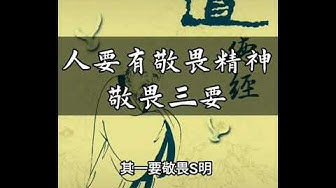 国学经典 Youtube