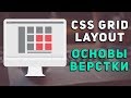 Уроки Css Grid Layout - Основные свойства. Grid-template-columns