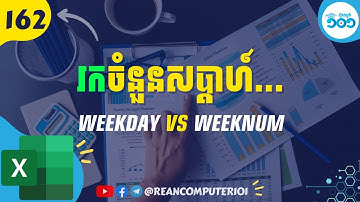162 របៀបរកចំនួនសប្តាហ៍ និងថ្ងៃធ្វើការជាមួយរូបមន្ត Excel #រៀនExcel