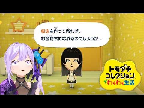【実況】配信外でレベル30になったぞ！！！！！！「トモダチコレクション わくわく生活」【#朝ノ瑠璃】