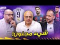 مان تو مان 92 برشلونة يتحدى أزمته؟ رقم 9 في ريال مدريد .. ثورة البي ان .. اسوأ وافضل لحظات الموسم