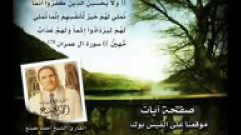 اقوى نهاوند  من القارئ احمد نعينع تلاوة نادرة استمع   YouTube