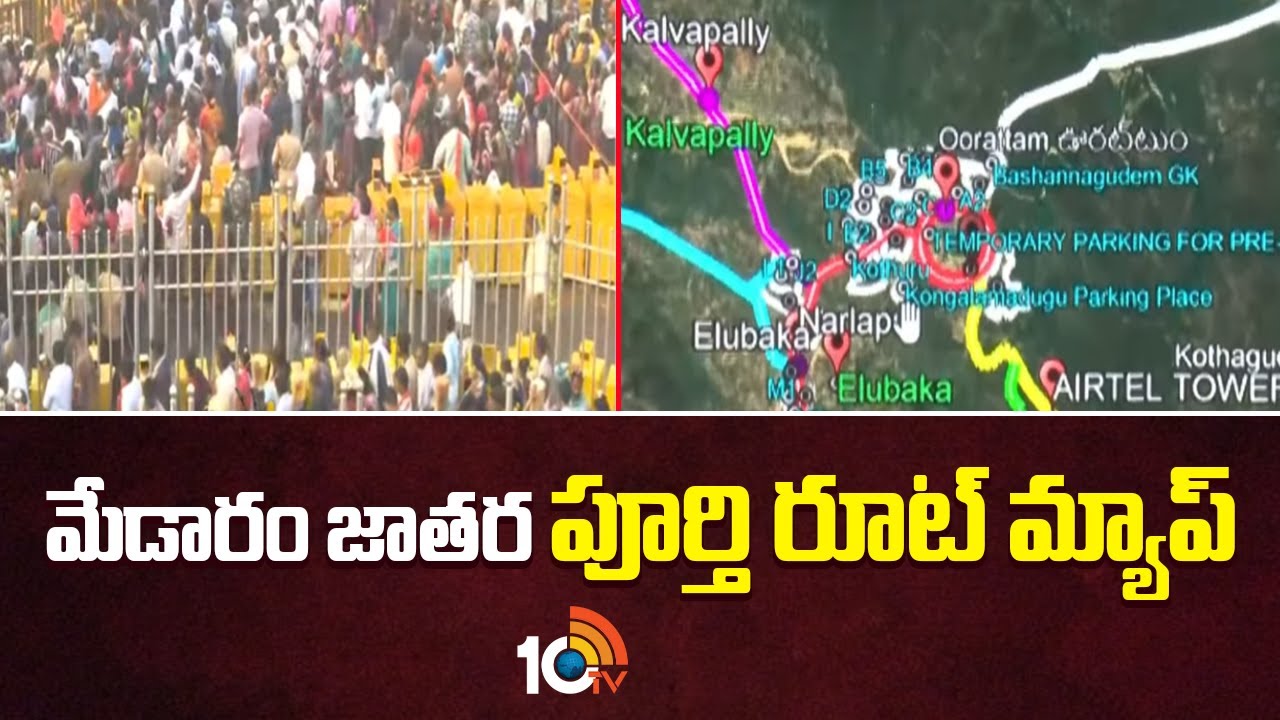 మేడారం జాతర పూర్తి రూట్ మ్యాప్ | Medaram Jatara Full Route Map | Sammakka Sarakka Jatara | 10tv News