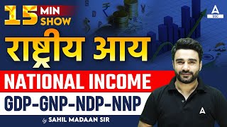 National Income | GDP-GNP-NDP-NNP in Hindi | 15 Minutes Show By Sahil Madaan