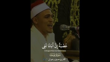 أداء رائع من سورة يوسف بصوت القارئ حسين رضوان 🤩