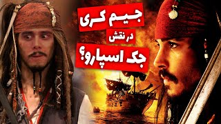 فکت های فیلم دزدان دریایی کارائیب 1 - Pirates of The Caribbean 1