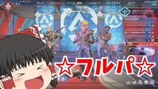 ☆フルパ☆ 【APEX REGENS】