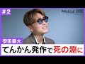 安田章大、脳腫瘍で100針縫う大手術を経験。サングラスの裏に隠された後遺症とは【闘病】