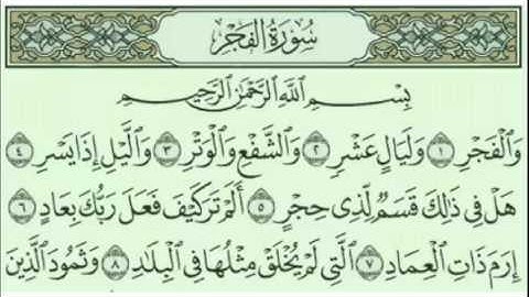 عبدالباسط عبدالصمد /سورة الفجر (تجويد)