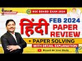 FEB 2024 HINDI PAPER REVIEW &amp; PAPER SOLVING - HSC BOARD EXAM 2024 MAHARASHTRA BOARD | Dinesh Sir