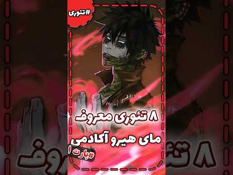 هیچ فرد بدون کوسه ای وجود نداره بررسی ۸ تئوری معروف مای هیرو آکادمی پارت ۱