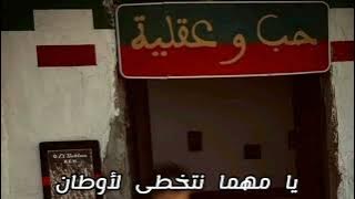 إلترا حب و عقلية _ يا عاشق المولودية ( Lyrics )