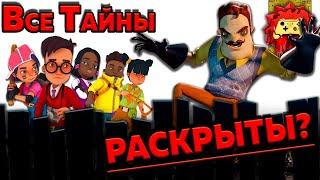 ЖТ: Я раскрыл ВЕСЬ сюжет СОСЕДА! (Не Кликбейт) | Жуткие Теории [Secret Neighbor / Hello Neighbor 2]