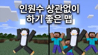 인원수 상관없이 좋은 맵 4선