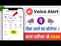 Sound Box App - Sound Box App Kaise Use Kare 2026 - Sound Box 