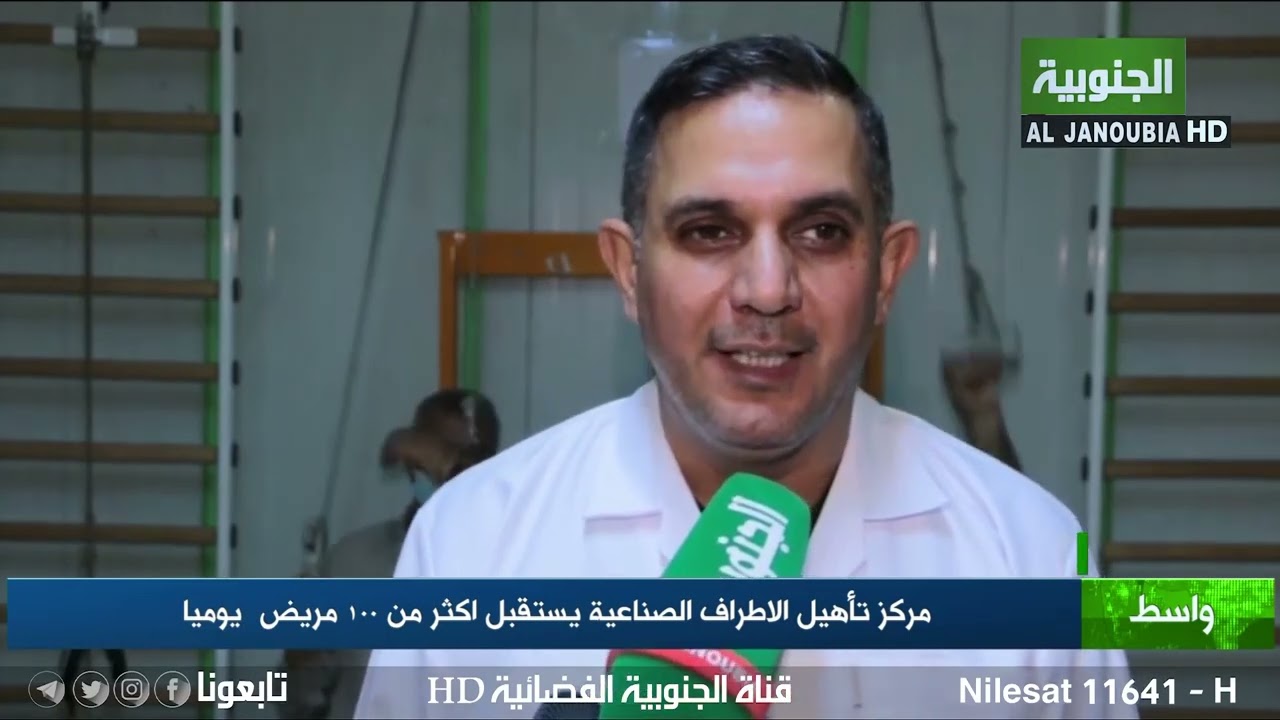 مركز تأهيل الاطراف الصناعية يستقبل اكثر من 100 مريض يوميا