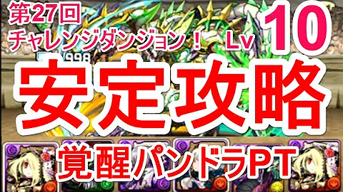 チャレンジダンジョン 第27回