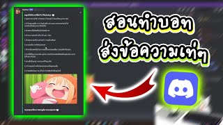 สอนตกแต่ง Discord ด้วยข้อความเท่ๆ