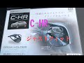 トヨタC-HR 後期型 ドリンクホルダー取付け