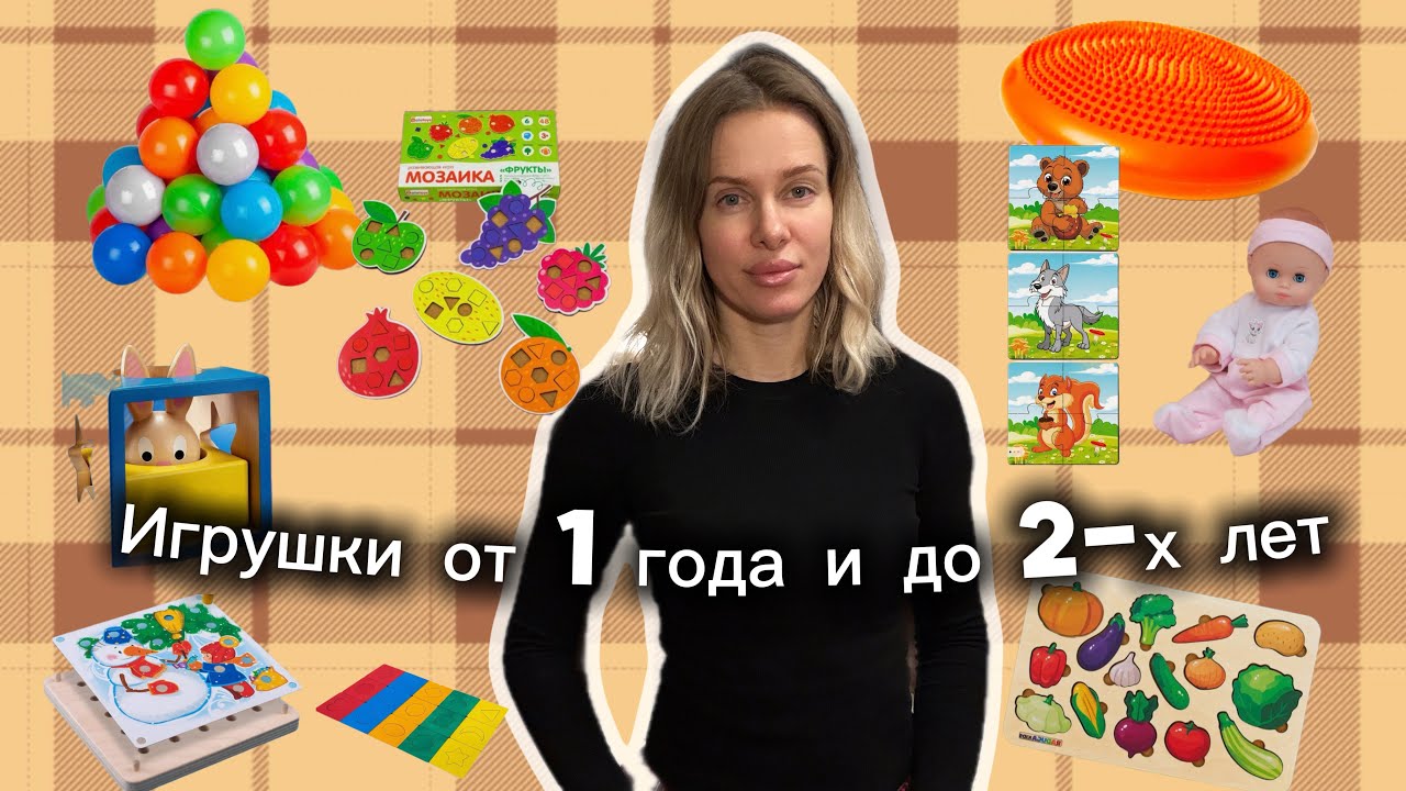 Игрушки от 1 года и до 2-х лет/как я научила ребенка самостоятельно играть/про речь в 1,7