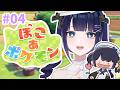 【ぽこあポケモン#04/中国語あり注意】四つ目の街に目指してパーティー開催🎈【紫槻セナ/Vtuber 】