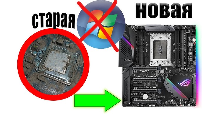 Как заменить материнскую плату без переустановки Windows: пошаговая инструкция