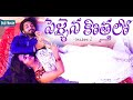Pellaina Kothalo Full Video || Romantic Telugu Web Series Season 2 || Dream Magic