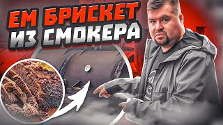 Пушечное мясо от коптильщиков ! Вкуснее я не пробовал !