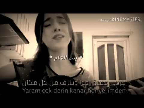 اغنية تركية صوتي لا يخرج أفهم من حالي