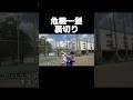 裏切りも時には正義【あめんぼぷらす】【切り抜き】#shorts