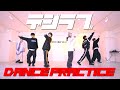 ［Dance Practice］デジラブ / ▷ せーぶぽいんと