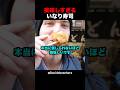 日本を旅行中のある外国人男性は、いなり寿司食べてを絶賛しました！#shorts #外国人 #海外の反応 #日本 #日本旅行 #日本文化 #日本食 #日本の魅力 #外国人リアクション #Japan