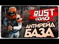 СОЛО ВЫЖИВАНИЕ! НЕПРИСТУПНАЯ КРЕПОСТЬ НА ГОРЕ ● RUST #89